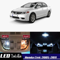 Honda Civic (G8) หลอดไฟ​ LED​ ตกแต่ง​ภายใน​ มีให้เลือกหลายสี ; {จัดส่งด่วน} สว่าง ; ติดตั้งง่าย ; รับประกัน 1 ปี ; ไฟเพดาน ไฟส่องแผนที่ ไฟประตู กระโปรงหลังรถยนต์ เก๊ะช่องเก็บของหน้ารถ ไฟป้ายทะเบียน - MixITMax