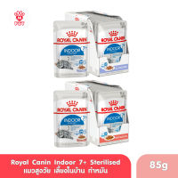 [ยกกล่อง 12 ซอง] Royal Canin Indoor 7+ Pouch โรยัล คานิน อาหารเปียกแมวสูงวัย เลี้ยงในบ้านและทำหมัน อายุ 7 ปีขึ้นไป (กดเลือกเนื้อสัมผัสได้, Wet Cat Food)