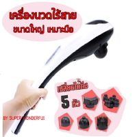 PP เครื่องงนวด  ไฟฟ้าไร้สาย  ไร้สายพกพา ขนาดใหญ่ จับถนัดมือ  สลายไขมัน Massage Hammer มีหัวเปลี่ยน 5 หัวเครื่องนวดผ่อนคลาย  เครื่องนวดเพื่อสุขภาพ นวดบำบัด