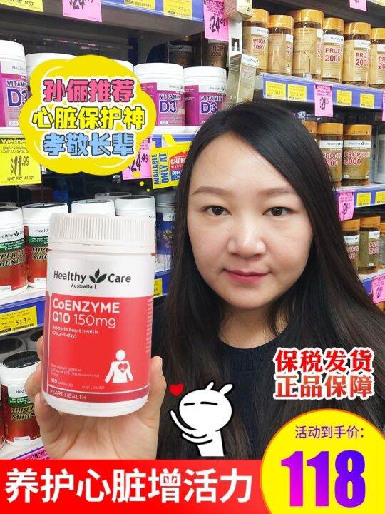 Australia Healthy Care Coenzyme Q10 Soft Capsule Imported 100 Capsules