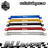 NJ RACING PK บาร์เสริม(ยึดรูกระจก) ปรับได้