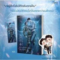 (ไม่กริบ) ฝ่ากฎรักต่างโลก เล่ม 2 (พิมพ์ครั้งที่ 1) บริการเก็บเงินปลายทาง