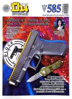 นิตยสารอาวุธปืน ฉบับ585 กรกฎาคม2566  (นิตยสาร)
