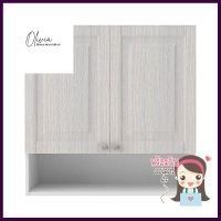 ตู้แขวนเปิดช่องโล่ง STARMARK ALICE สีครีมDOUBLE WALL CABINET WITH OPEN SHELF STARMARK ALICE CREAM **ทักแชทได้ค่ะ ยินดีบริการ**