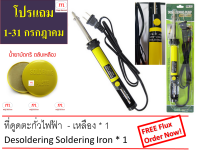 Desoldering with electric pump 40W ที่ดูดตะกั่วไฟฟ้า 40วัตต์ (สีเหลือง) ใช้ในการดูดตะกั่ว * 1 อัน