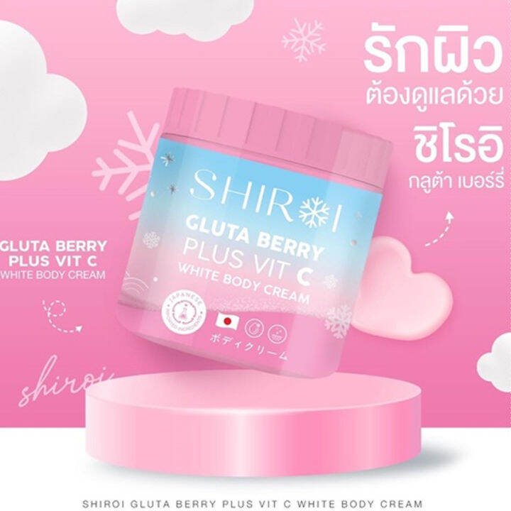 2-กระปุก-ชิโรอิ-กลูต้า-เบอร์รี่-วิตซี-ไวท์-บอดี้ครีม-shiroi-gluta-berry-plus-vit-c-white-body-cream-ครีมบำรุงผิวกาย-500-มล-กระปุก