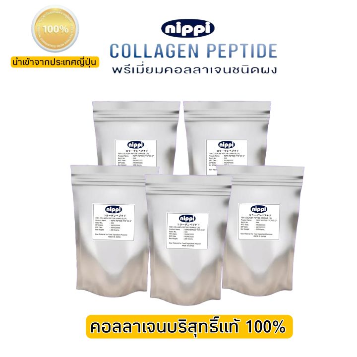 nippi-collagen-peptide-fcp-ex-g-คอลลาเจน-นิปปิ-บรรจุ-200-กรัม