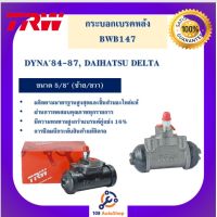 กระบอกเบรกรถบรรทกุ  DYNA84-87, DAIHATSU DELTA 5/8" L/R