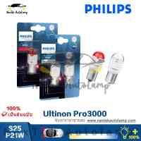 Philips Ultinon Pro3000 LED S25 P21W 12V ไฟสีแดง P21W แสงสีขาว ไฟเลี้ยวรถยนต์ ไฟท้ายที่จอดรถ หลอดไฟ