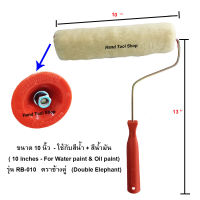 ช้างคู่ แปรงลูกกลิ้ง 10 นิ้ว พร้อมด้าม / ใช้ทาสีน้ำ &amp; สีน้ำมัน + ถอดล้างได้  รุ่น RB-010