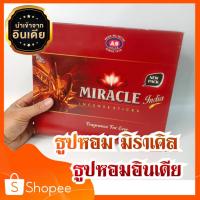 ธูปหอม ธูปอินเดีย ธูปหอมมิราเคิล MIRACLE หอมระดับพรีเมี่ยม นำเข้าจากอินเดีย 1แพค 12กล่อง หอมที่มีเสน่ห์และไม่มีใครลืม