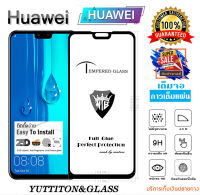 [ส่งจากไทย เร็ว1-2วัน] ฟิลม ฟิล์มกระจก Huawei Y7 2017 Y7pro 2018 Y9 2018 Y9 2019 GR5 2017 Mate10pro Mate20lite P9 P10 P10plus Nova2i หัวเว่ย เหว่ย วาย โนว่า พี เมท นิรภัย ขอบดำ - ขาว 5D 9H ใส่เคสได้ [ฟิล์มกระจก กาวเต็มจอ 5D] iT24Hrs