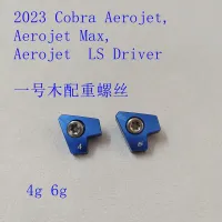 [ จัดส่งด่วน ] อุปกรณ์กอล์ฟรุ่นใหม่ Aerojet Drive สกรูถ่วงลูกผมหมายเลข1 การปรับน้ำหนักสวิงหัวบอล