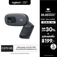 Logitech C270 HD Webcam 720p ( กล้องติดคอม เว็บแคม HD 1280 x 720 px พร้อมระบบปรับแสงอัตโนมัติและไมค์ตัดเสียง )