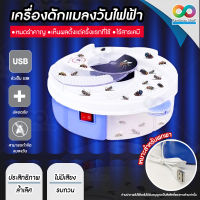 ขายดีมาก ! RAINBEAU เครื่องดักแมลงวัน เครื่องดักแมลงวันไฟฟ้า ที่ดักแมลงวัน ดักยุง Automatic Fly Trap ไม่มีเสียงรบกวน ใช้ไฟบ้าน 220 V ประหยัดพลังงาน ขนาด 7x20 ซม. แบบสาย USB จำนวน 1 ชิ้น