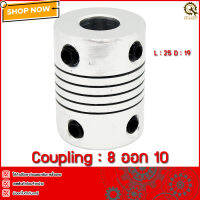 COUPLING 8ออก10,L:25 D:19