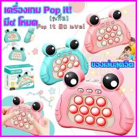 จัดส่งจากประเทศไทย ป๊อปอัพ ของเล่นบีบกด ป๊อปอิทเกมส์กด Pop It ของเล่นเสริมพัฒนาการ ฝึกสมอง ช่วยบรรเทาความเครียด มีเสียง