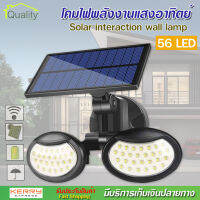 โคมไฟ โซล่าเซลล์ รุ่น SH-056 Solar Wall Lamp LED 56 ไฟสองหัว ให้ความสว่างกับบริเวณบ้านมีเซนเซอร์ตรวจจับความเคลื่อนไหว พลังงานแสงอาทิตย์ ไฟสีขาว