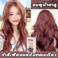 ? สีเทรนด์ ปี 2023 ขายดีที่สุดในเน็ต? FENKANG 100ML*2 สีย้อมผม ยาย้อมผม สารบริสุทธิ์จากพืชธรรมชาติ กลิ่นหอมสดชื่นไ ทำสีง่ายไม่ทำลายผม ย้อมสีง่ายที่บ้านก