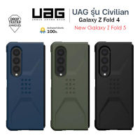 เคส UAG รุ่น Civilian สำหรับ Galaxy Z Fold5 / Galaxy Z Fold4