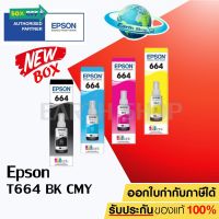 EPSON Ink 664 Original T6641 T6642 T6643 T6644 หมึกเติมแท้ สำหรับ L100 L120 L200 L210 L220 L360 L365 L565 L1300 / Earth #หมึกปริ้น  #หมึกสี  #หมึกปริ้นเตอร์  #หมึกเครื่องปริ้น hp #ตลับหมึก