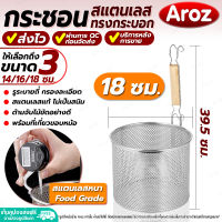 (พร้อมส่ง) ตะกร้อลวกเส้น ขนาดใหญ่ ทรงกระบอก Aroz ขนาด 18 ซม. ตะกร้อลวกก๋วยเตี๋ยว ตะกร้อลวกอาหาร ที่ลวกเส้นก๋วยเตี๋ยว ที่ลวกเส้นราเมน Colander