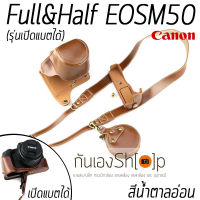 เคสกล้อง canon eos m50 ตรงรุ่น Full &amp; Half Case EOSM50 เปิดแบตได้