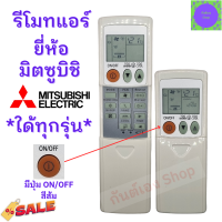 รีโมทแอร์ Mitsubishi มิตซูบิชิ รุ่น 11ปุ่ม ฟรีถ่านAAA2ก้อน Remote Ari  Mitsubishi  อะไหล่แอร์ MITSUBISHI  รีโมทหน้าเทาฝาสไลด์ มีปุ่ม FAN ฟรีถ่านAAA2ก้อน