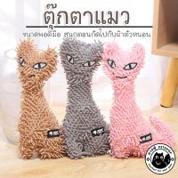 พร้อมส่ง--+สุด ตุ๊กตาแมวนุ่ม ขนาดพอดีมือ ตุ๊กตากัดคาบ ตุ๊กตาแมว สำหรับสัตว์เลี้ยง ของเล่นสุนัข ของเล่นแมว TOD31 ลดราคาถูกสุด ของเล่น ของเล่นแมว ของเล่นแมวโต แมวเด็ก ของเล่นสัตว์เลี้ยง กรง ลัง เป้ อุปกรณ์สัตว์เลี้ยง อาหาร