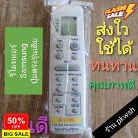 รีโมทแอร์ Samsung AIR SML DB9303012A ตัวยาว #รีโมททีวี  #รีโมทแอร์  #รีโมท #รีโมด