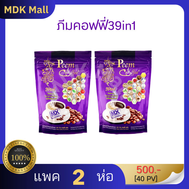 กาแฟภีมคอฟฟี่-แพค-2-ห่อ-สินค้าแท้100-การันตีคุณภาพ