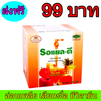 (10ซอง) Royal-D Vit C Electrolyte Beverage เครื่องดื่มเกลือแร่ รสส้ม ผสมวิตามิน ตรา รอแยล-ดี วิต ซี รสชาติอร่อย ดีกว่าสูตรทั่วไปพร้อมส่ง