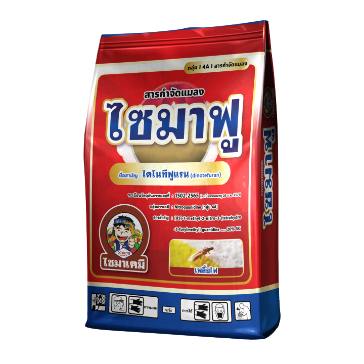 ไซมาฟู-100-กรัม-ไดโนทีฟูแรน-กำจัดเพลี้ยไฟ-เพลี้ยกระโดด-แมลงปีกแข็ง-ตัวเดียวกับเท็นจู