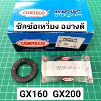 ซีล GX160 GX200 G200 NOK อย่างดี 25-41.25-6 ยี่ห้อติดมากับเครื่องแท้ ฮอนด้า ซีลหน้า ซีลหลัง GP160 GP200 เครื่อง 5.5 6.5