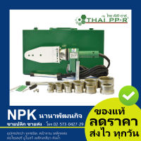 เครื่องเชื่อมท่อ  Thai PPR D20-63 เครื่องเชื่อม Thai PP-R (1/2 -2 ) (เครื่องแท้จากโรงงาน เชื่อมท่อ ไทย PPR )