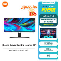 Xiaomi Mi Curved Gaming Monitor 30" หน้าจอเกมมิ่ง จอโค้ง WFHD 2560x1080p/200Hz/4ms/AMD FreeSync ประกัน 3 ปี