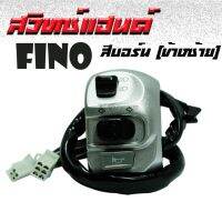 ( Pro+++ ) สุดคุ้ม สวิทซ์แฮนด์ซ้ายfino สีบอร์นแบบเดิมๆ สวิทไฟข้างซ้ายfino สวิทมือฟิโน่ ราคาคุ้มค่า แฮนด์ มอเตอร์ไซค์ ปลอกมือ มอเตอร์ไซค์ แฮนด์ บาร์ มอเตอร์ไซค์ แฮนด์ มอเตอร์ไซค์ คลาสสิค