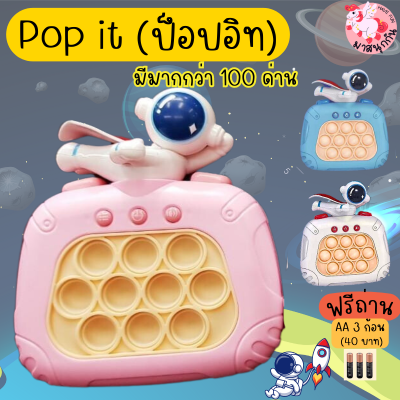 ป๊อปอิท Pop Light Fidget Game ป็อปอิทลายอวกาศ ของเล่นเสริมพัฒนาการ ของเล่นฝึกสมาธิ ของเล่นคลายเครียด