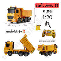 รถดั้ม รถบรรทุก หน้าเบนซ์ DOUBLE E คันใหญ่ อัตราส่วน 1 ต่อ 20