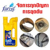 FARCENT ฟาร์เซ็นท์ น้ำยาล้างท่อตัน น้ำยาขจัดท่อตัน 1,000ml 1L