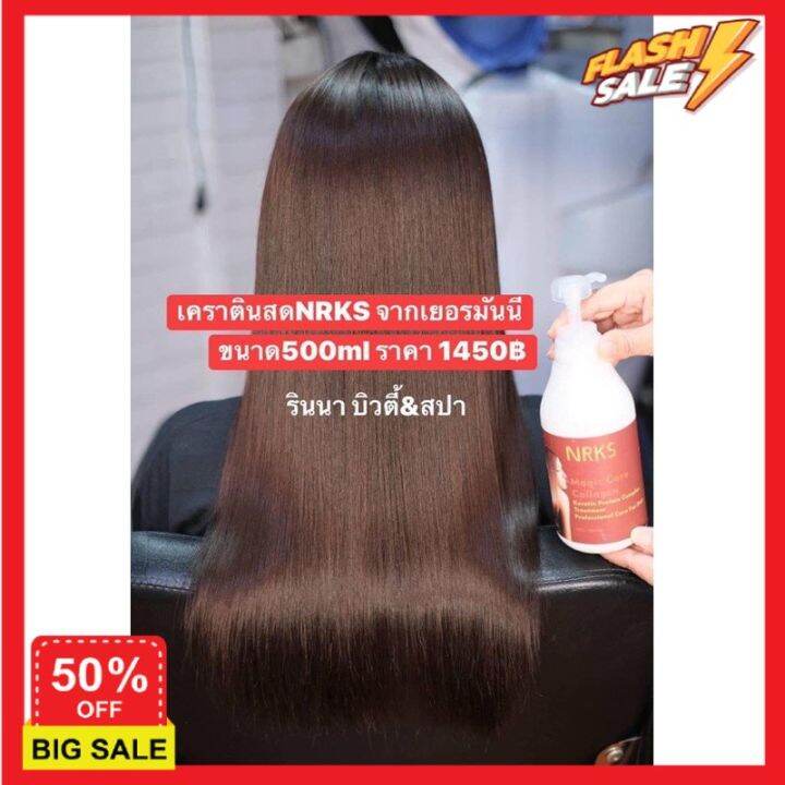 hair-treatments-เซรั่มบำรุงผม-ครีมนวดผม-เคราตินบำรุงผม-nrksรีแล็คซ์เคราตินจากเยอรมันนีตรงเทียบเท่าการยืดถาวร-ทรีสเมนบำรุงผม-ทรีทเมนท์-ทรีตเม้น-ดูแลผม-ดูแลเส้นผม