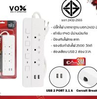 Vox sportec lifestyle รุ่น P-432U 3M รางปลั๊กไฟพร้อมช่องเสียบยูเอสบี