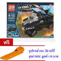 ND THAILAND ของเล่นเด็กชุดตัวต่อเลโก้หน่วยสวาท ZHBO SWAT OPERATION 117 PCS ZB325A