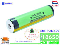 แบตเตอรี่ NCR18650B มีวงจรป้องกัน 3.7V 3400mAh 18650 Protected Rechargeable Li-ion Battery หัวนูน