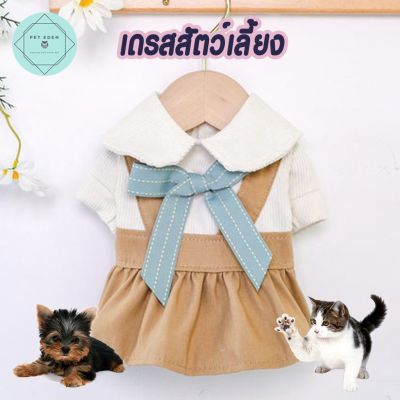 เดรสสัตว์เลี้ยง Archer Pet Dress ชุดยิงธนู เสื้อหมา เสื้อแมว ชุดหมา ชุดแมว เสื้อผ้าสัตว์เลี้ยง