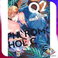 หนังสือ PHEROMOHOLIC เล่ม 2 (จบ) ผู้แต่ง วาตารุ นากิ (Wataru Nagi) สนพ.FirstLove นิยายวาย การ์ตูนวาย ยูริ  Yaoi Yuri