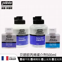 Pebeo Acrylic Paint Medium, Light Diluent Slow-drying Acrylic Blend, Adhesive, Painting Materials Art Use Bright Toning Glue Slow-drying Agent