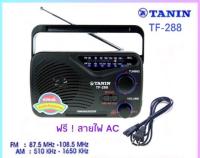 วิทยุธานินท์ TF-288 วิทยุ AM-FM ใช้ถ่าน/ไฟฟ้าได้ tf-288 วิทยุธานินทร์ TF-288