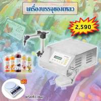 zaturn เครื่องบรรจุของเหลว เครื่องบรรจุของเหลวขนาดเล็ก เครื่องบรรจุของเหลวลงขวด กึ่งอัตโนมัติ ฟรี เครื่องชั่ง 10kg