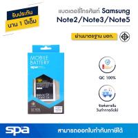 JB12 แบตมือถือ แบตสำรอง แบตโทรศัพท์ แบตเตอรี่โทรศัพท์มือถือ Samsung Galaxy Note2/Note3/Note5 (Battery) Spa แบต แท้ ถูกที่สุด